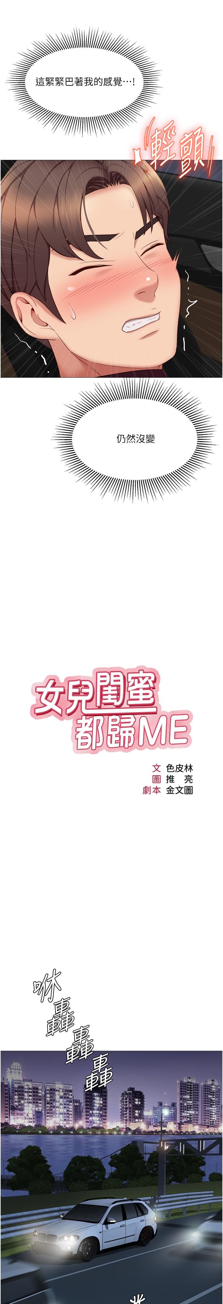 女兒閨蜜都歸ME 第18話-沉浸在車震快感中 第7页