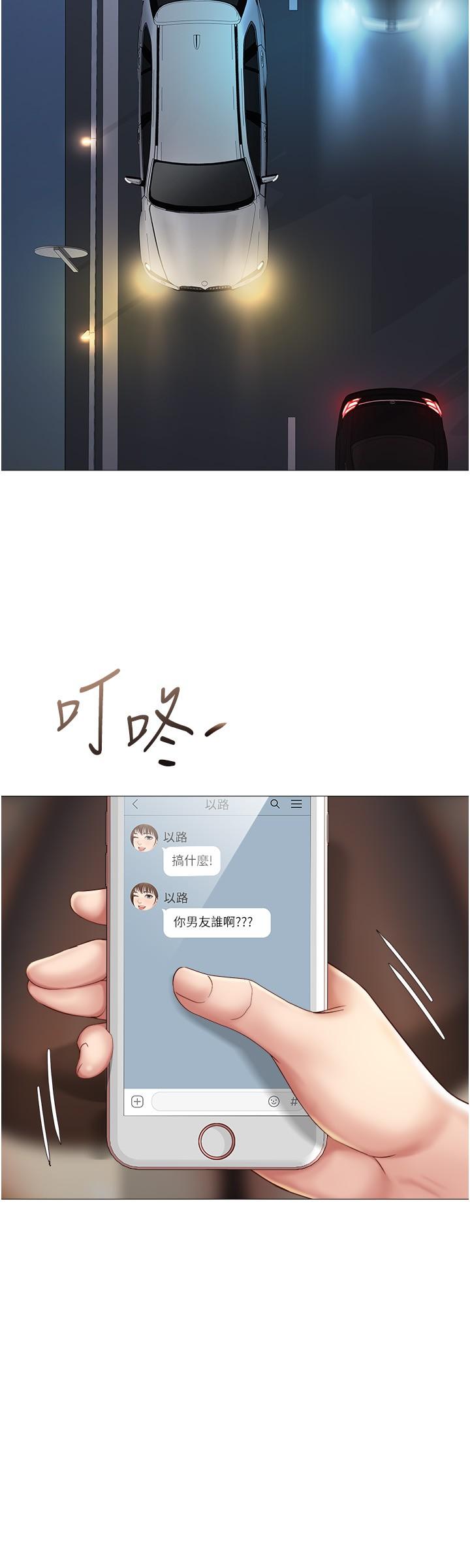 女兒閨蜜都歸ME 第19話-叔叔你太厲害了 第29页