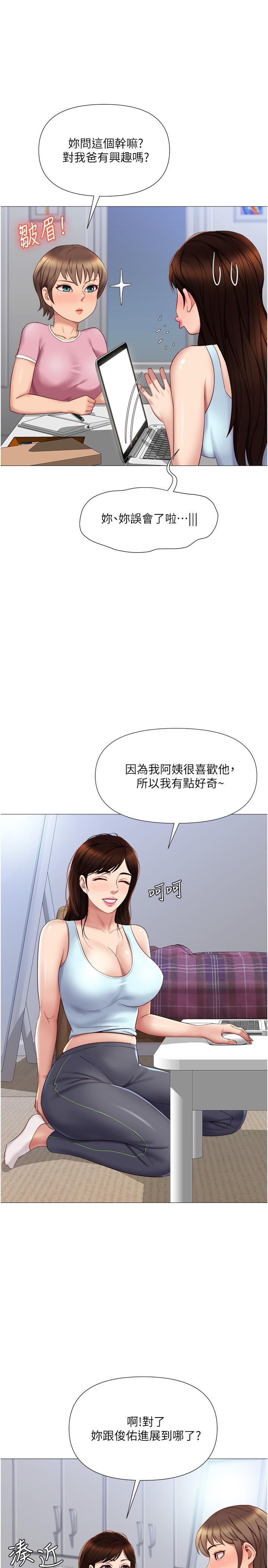 女兒閨蜜都歸ME 第19話-叔叔你太厲害了 第24页