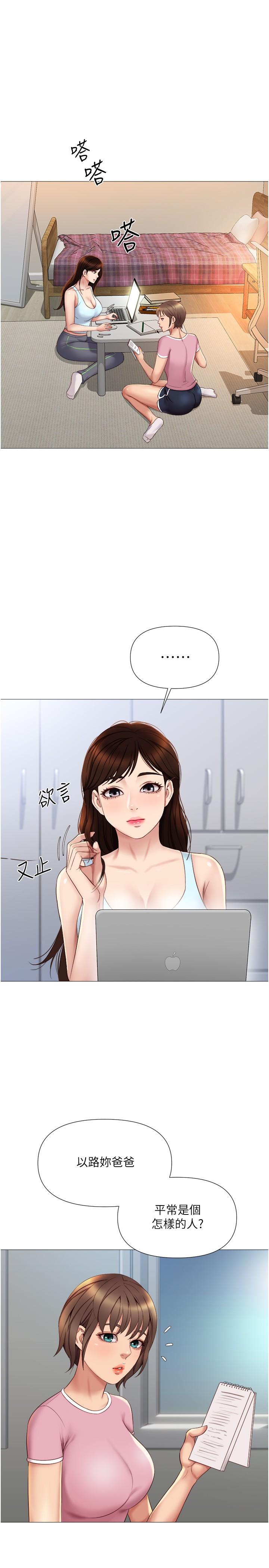 女兒閨蜜都歸ME 第19話-叔叔你太厲害了 第23页