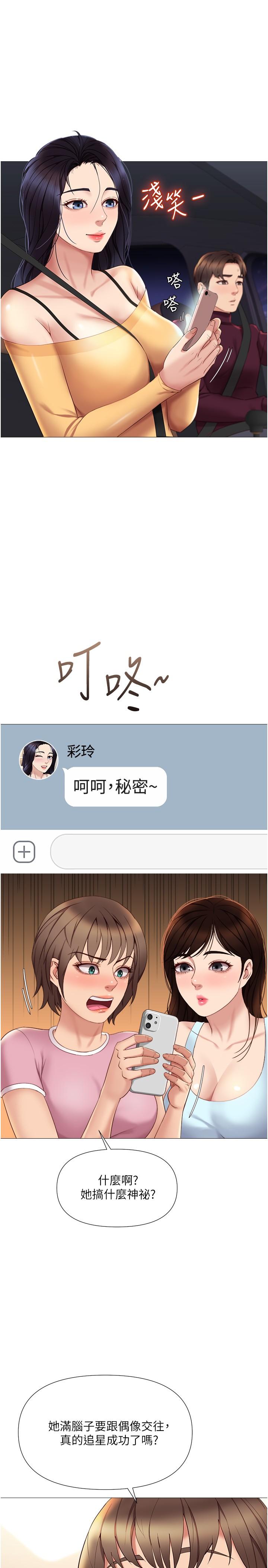 女兒閨蜜都歸ME 第19話-叔叔你太厲害了 第30页