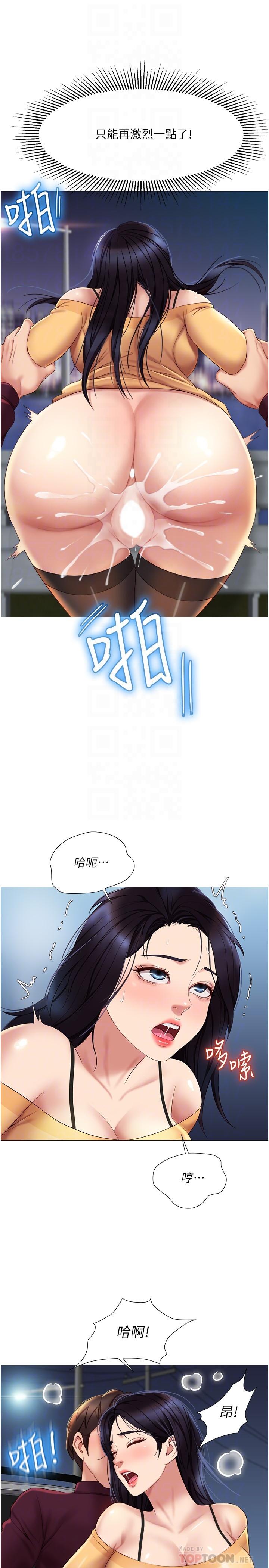 女兒閨蜜都歸ME 第19話-叔叔你太厲害了 第18页