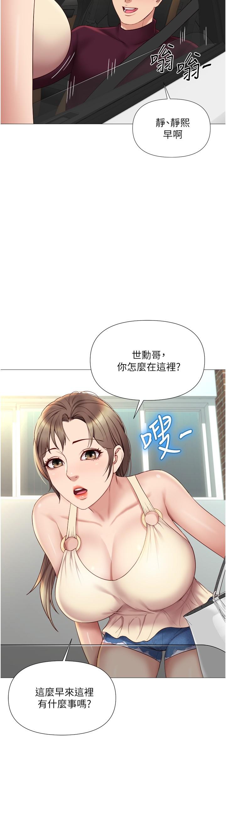 女兒閨蜜都歸ME 第21話-靜熙赤裸裸的誘惑 第2页