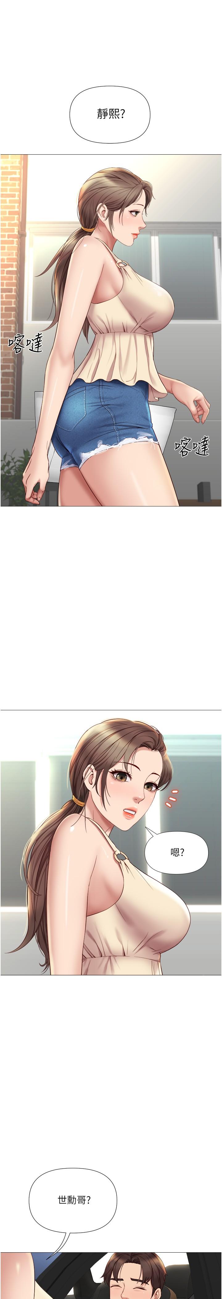 女兒閨蜜都歸ME 第21話-靜熙赤裸裸的誘惑 第1页