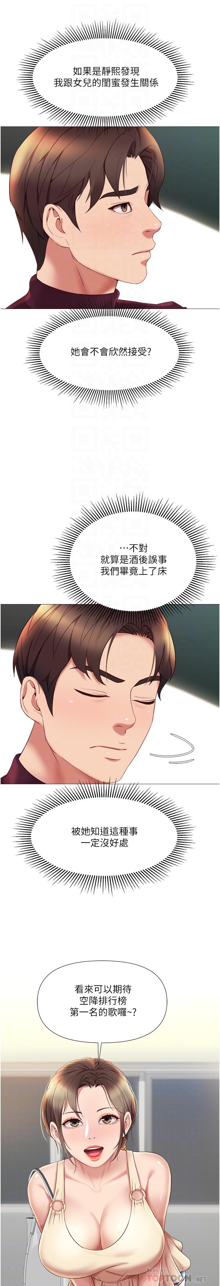 女兒閨蜜都歸ME 第21話-靜熙赤裸裸的誘惑 第8页