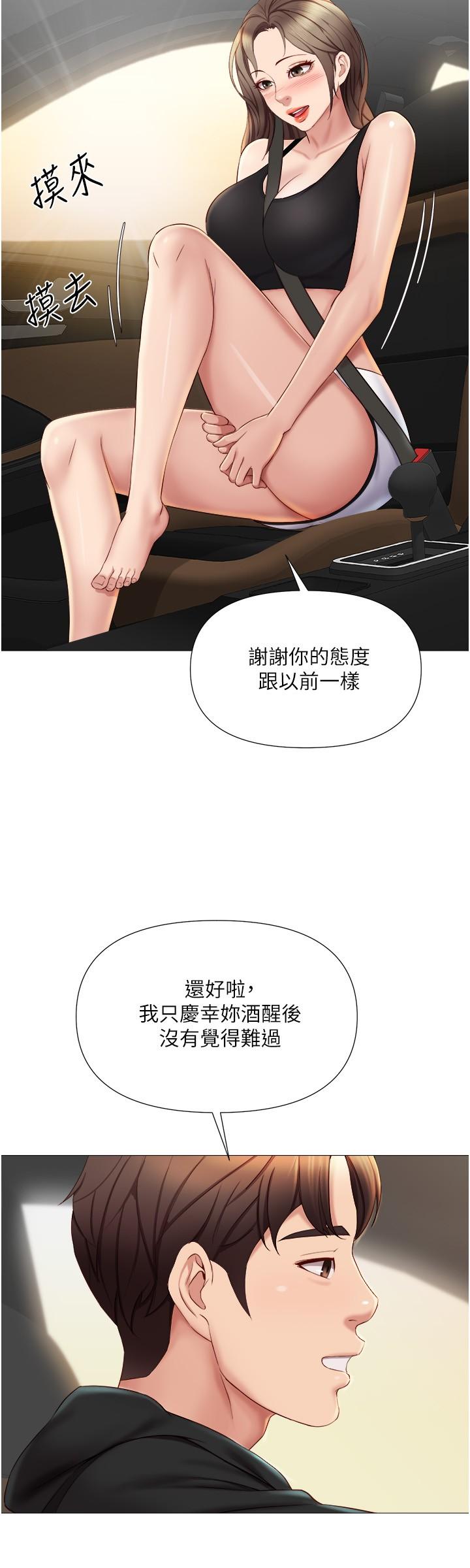 女兒閨蜜都歸ME 第21話-靜熙赤裸裸的誘惑 第29页