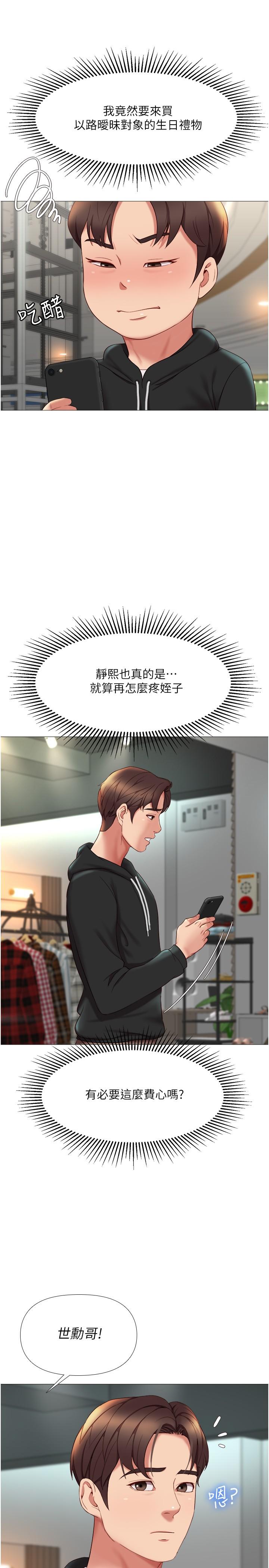 女兒閨蜜都歸ME 第21話-靜熙赤裸裸的誘惑 第15页