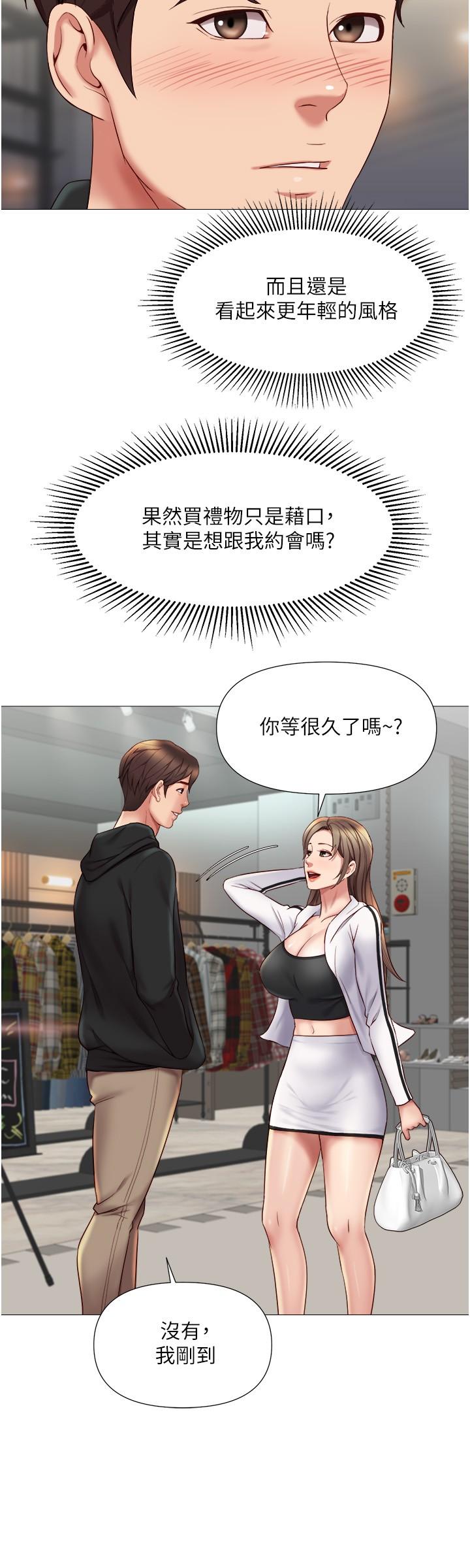 女兒閨蜜都歸ME 第21話-靜熙赤裸裸的誘惑 第17页