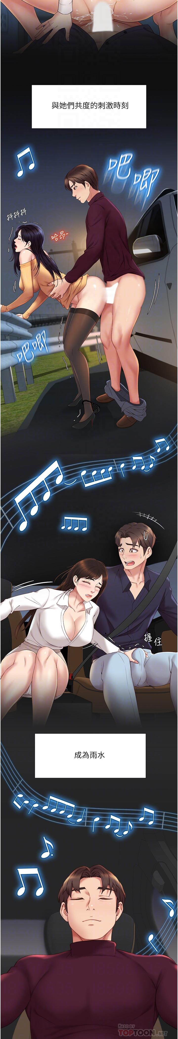 女兒閨蜜都歸ME 第21話-靜熙赤裸裸的誘惑 第12页