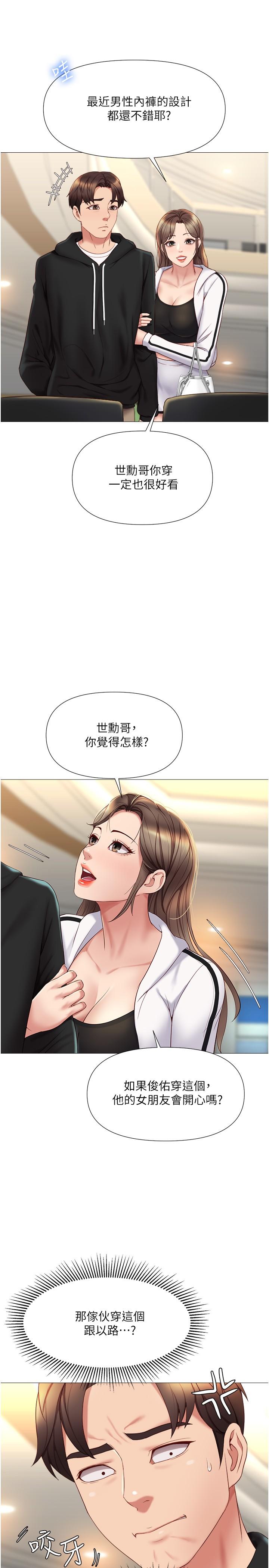 女兒閨蜜都歸ME 第21話-靜熙赤裸裸的誘惑 第20页