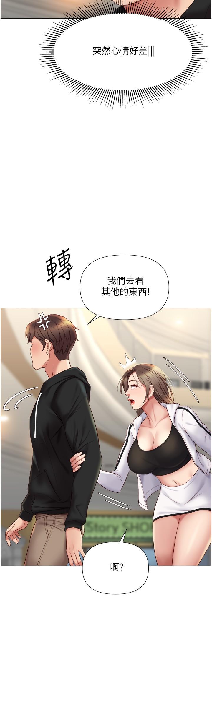 女兒閨蜜都歸ME 第21話-靜熙赤裸裸的誘惑 第21页