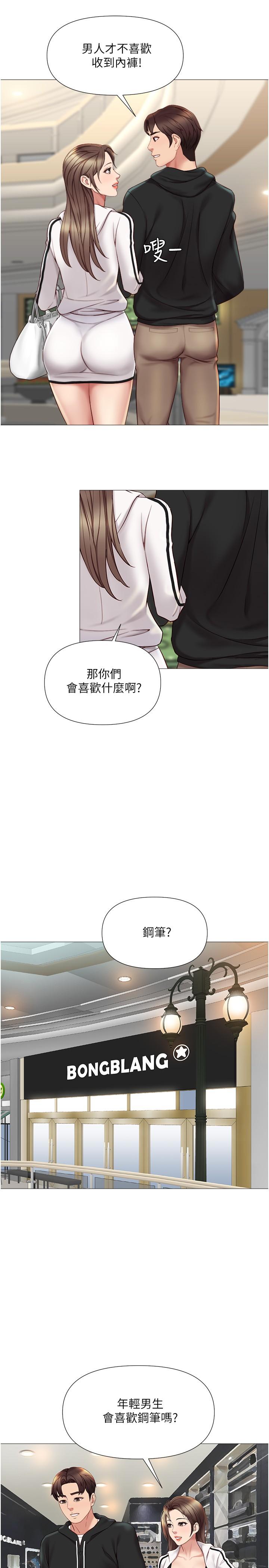 女兒閨蜜都歸ME 第21話-靜熙赤裸裸的誘惑 第22页