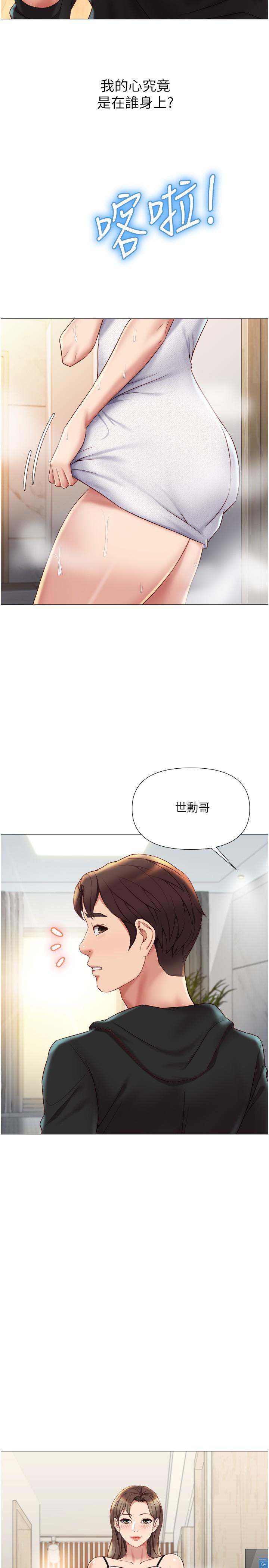 女兒閨蜜都歸ME 第22話-鏤空內衣透出的性感身軀 第29页
