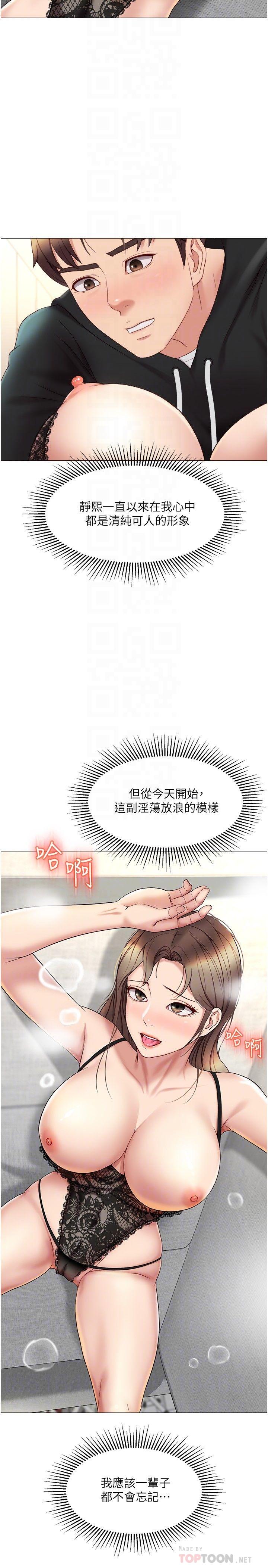 女兒閨蜜都歸ME 第23話-吸吮靜熙香甜的滋味 第12页