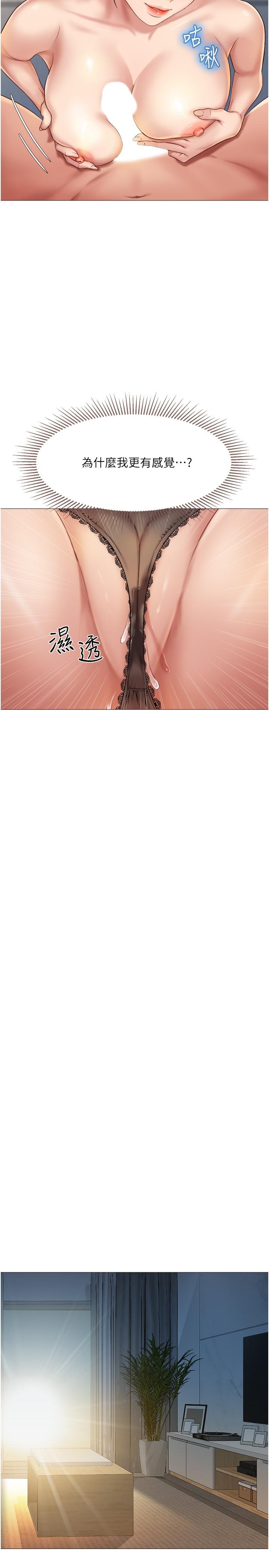女兒閨蜜都歸ME 第23話-吸吮靜熙香甜的滋味 第24页
