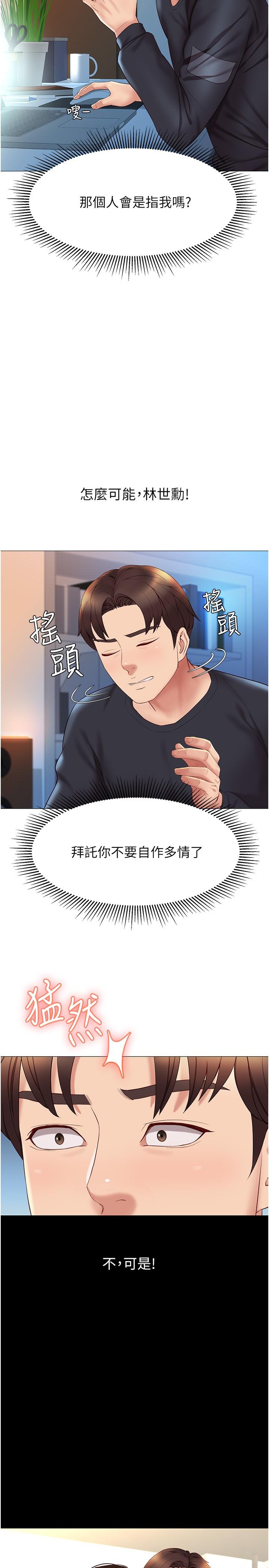 女兒閨蜜都歸ME 第24話-玩遍各種姿勢的兩人 第26页