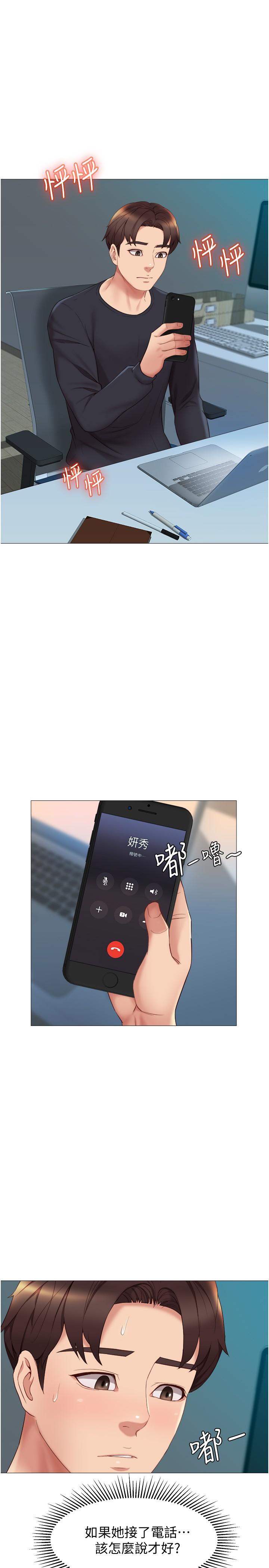 女兒閨蜜都歸ME 第25話-給你貴賓級的極致享受 第5页