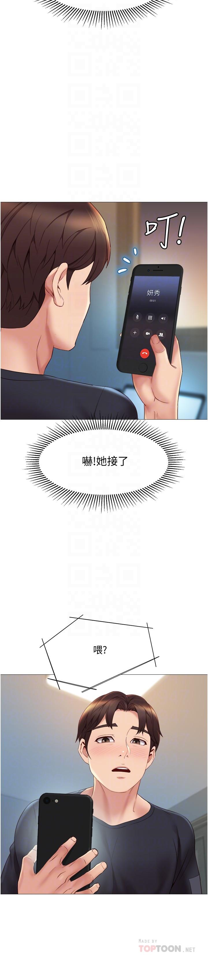女兒閨蜜都歸ME 第25話-給你貴賓級的極致享受 第6页