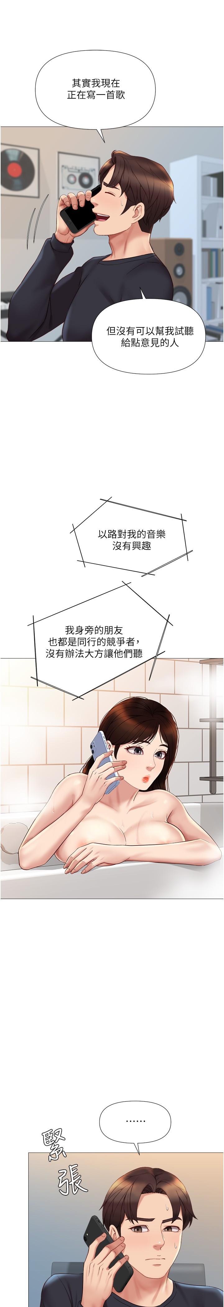 女兒閨蜜都歸ME 第25話-給你貴賓級的極致享受 第11页