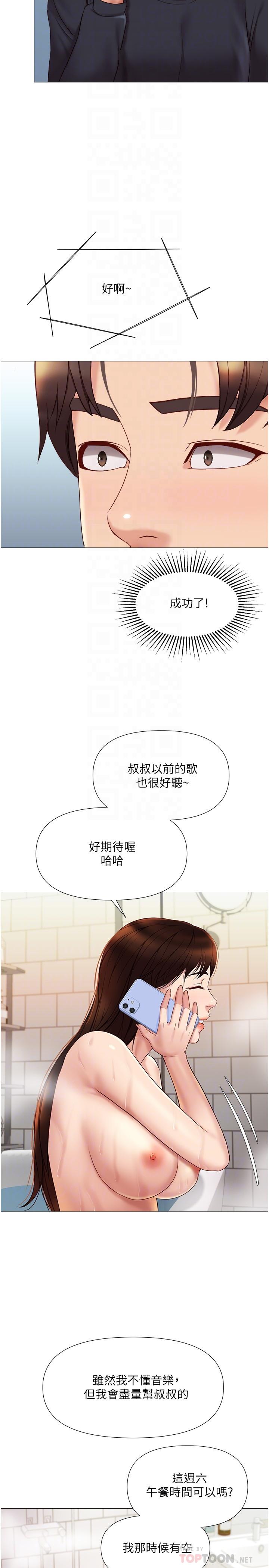 女兒閨蜜都歸ME 第25話-給你貴賓級的極致享受 第12页