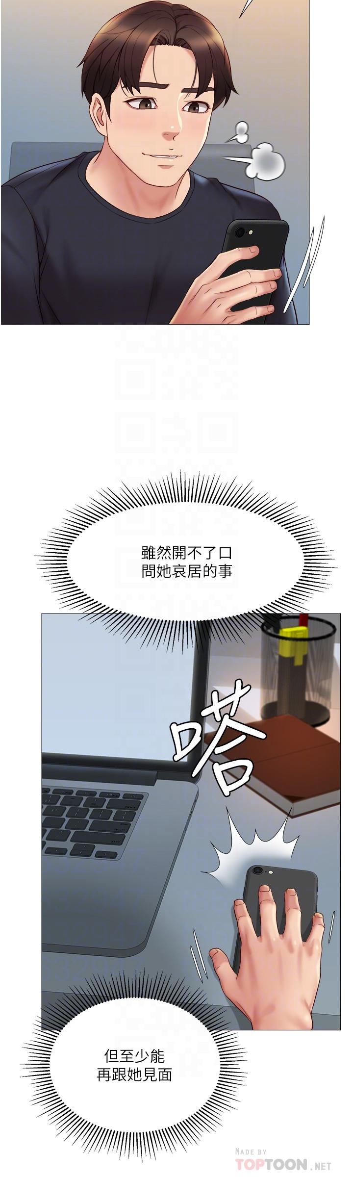 女兒閨蜜都歸ME 第25話-給你貴賓級的極致享受 第14页