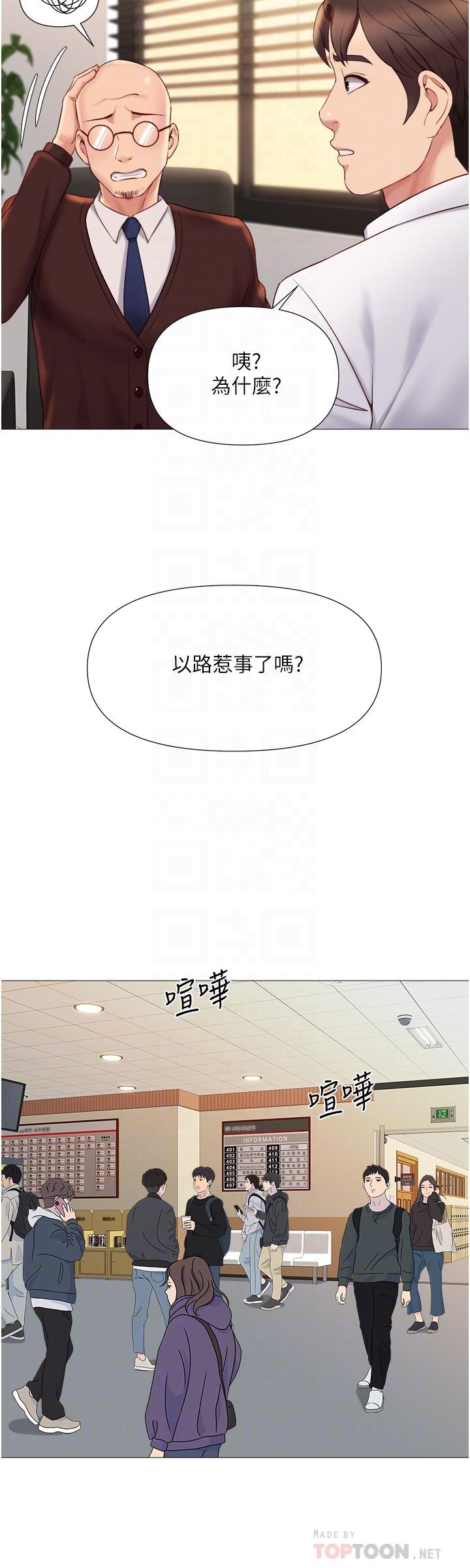女兒閨蜜都歸ME 第25話-給你貴賓級的極致享受 第18页