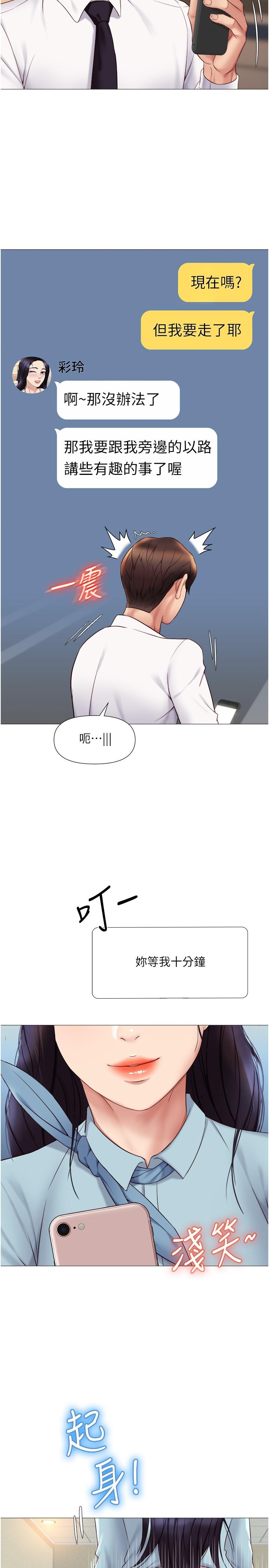 女兒閨蜜都歸ME 第25話-給你貴賓級的極致享受 第29页