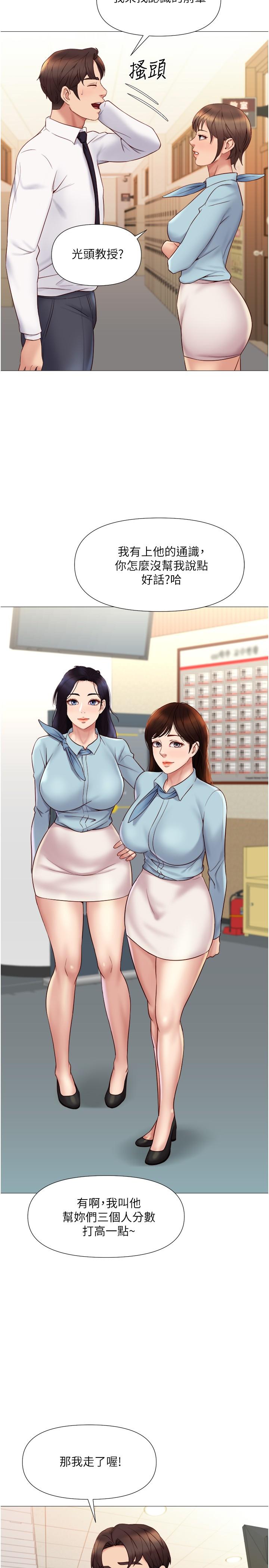 女兒閨蜜都歸ME 第25話-給你貴賓級的極致享受 第25页
