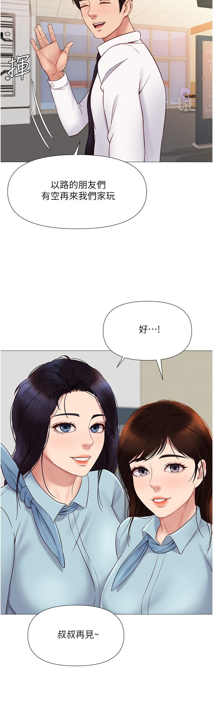 女兒閨蜜都歸ME 第25話-給你貴賓級的極致享受 第26页