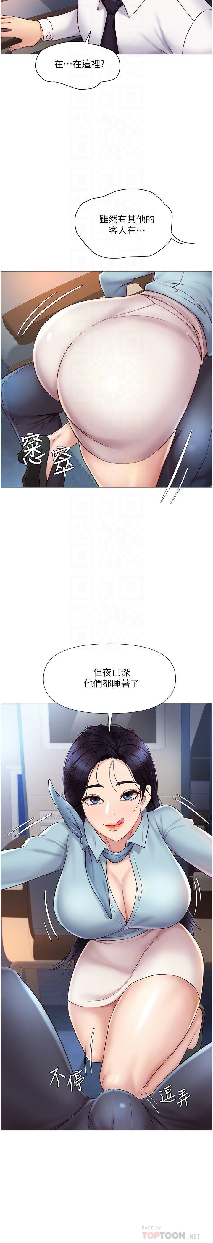 女兒閨蜜都歸ME 第26話-滿足色色幻想的空服員 第18页