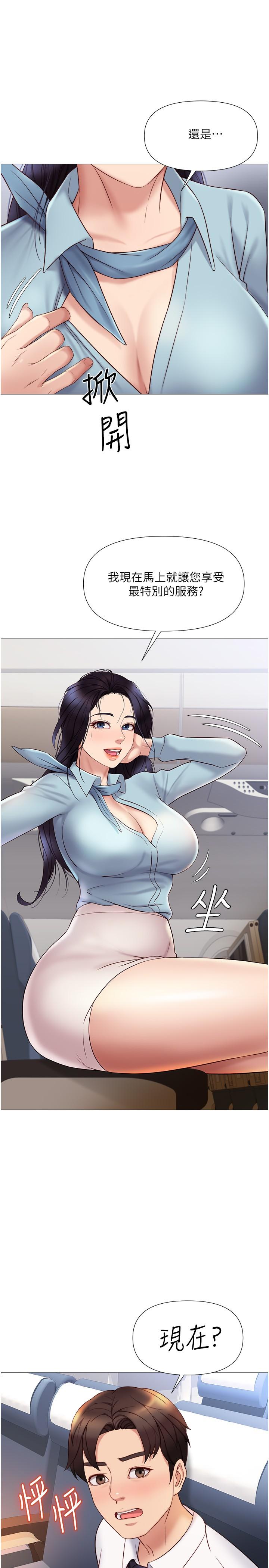 女兒閨蜜都歸ME 第26話-滿足色色幻想的空服員 第17页