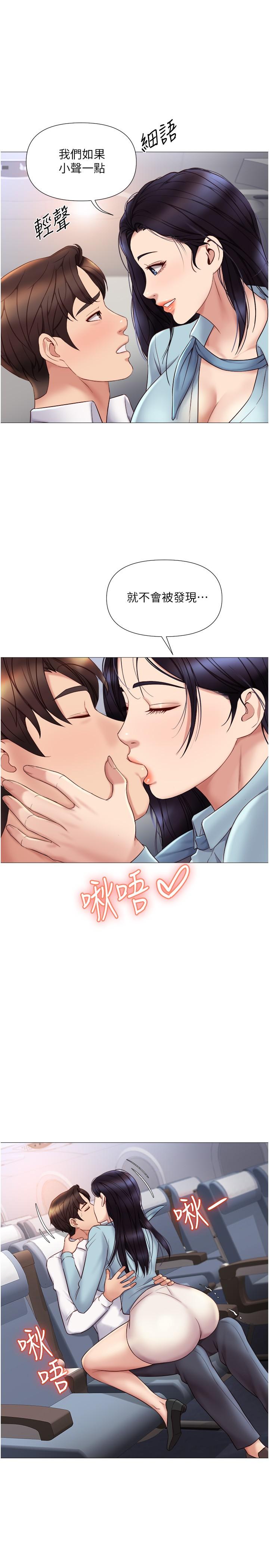 女兒閨蜜都歸ME 第26話-滿足色色幻想的空服員 第19页