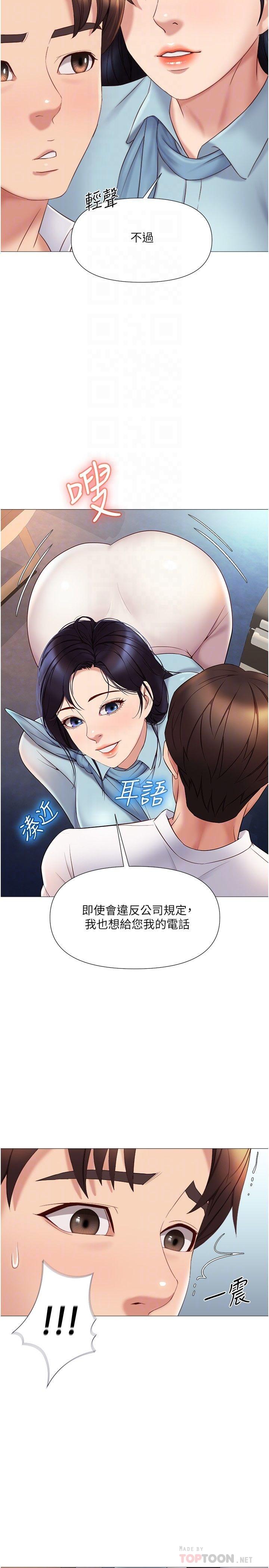 女兒閨蜜都歸ME 第26話-滿足色色幻想的空服員 第14页
