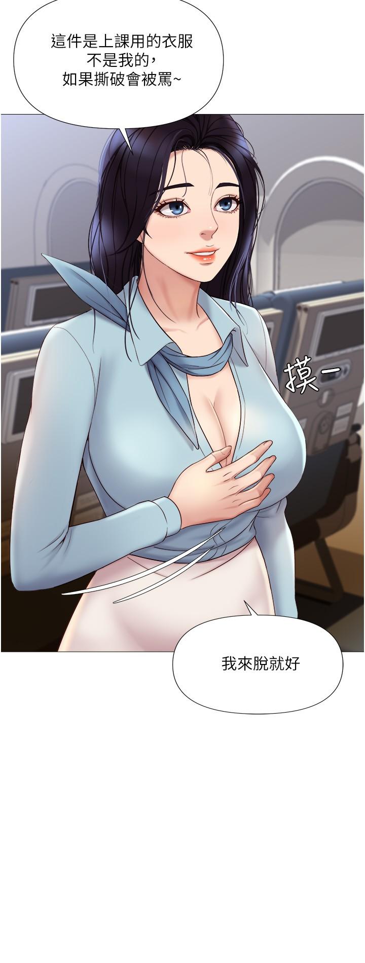 女兒閨蜜都歸ME 第26話-滿足色色幻想的空服員 第24页
