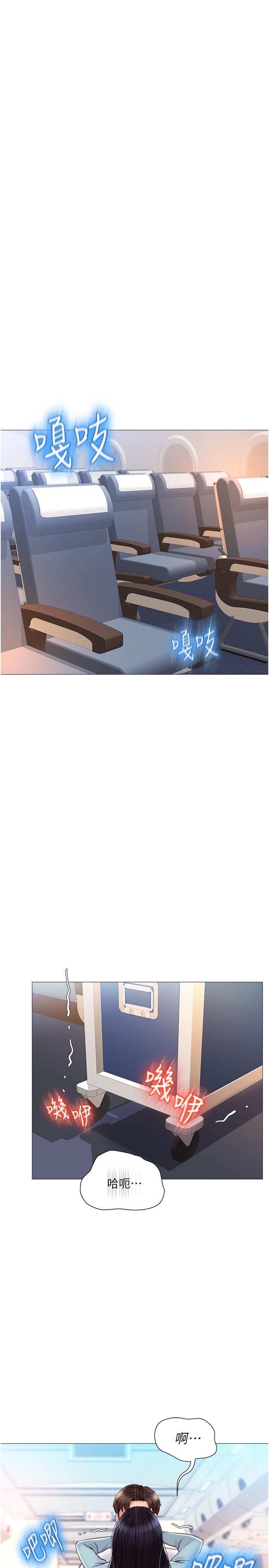 女兒閨蜜都歸ME 第26話-滿足色色幻想的空服員 第28页