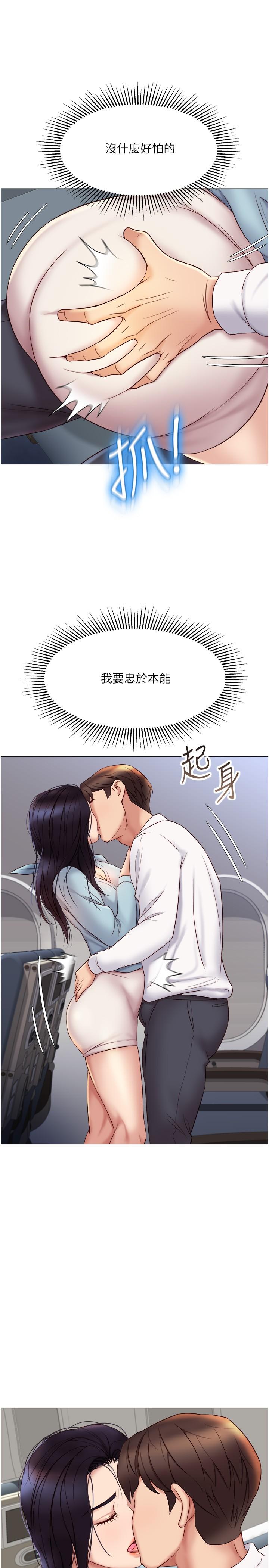 女兒閨蜜都歸ME 第26話-滿足色色幻想的空服員 第22页