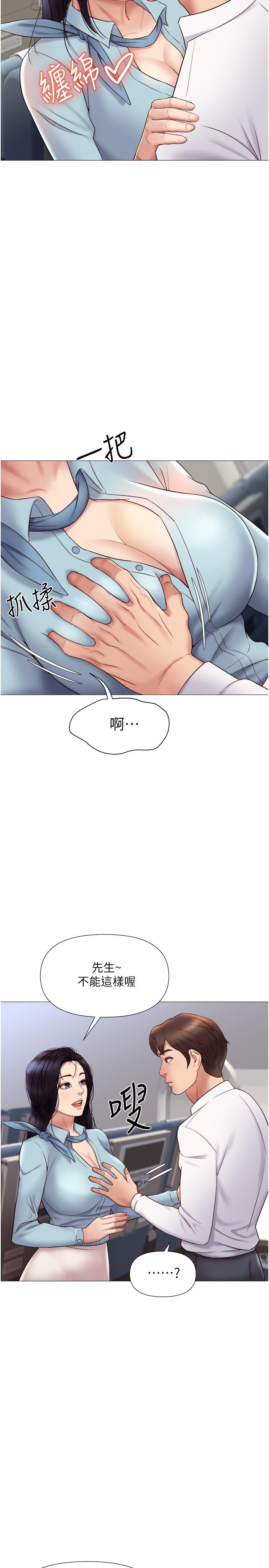 女兒閨蜜都歸ME 第26話-滿足色色幻想的空服員 第23页