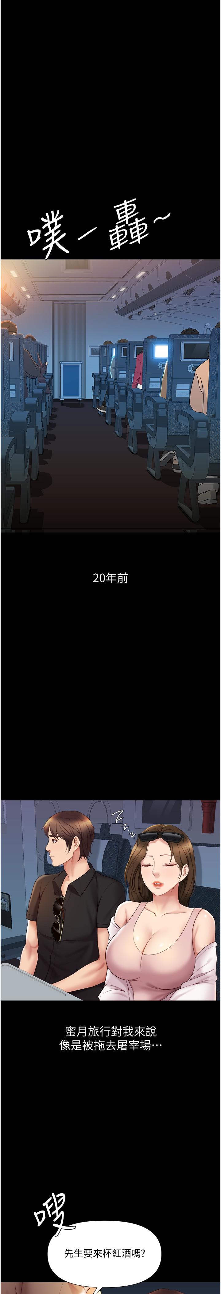 女兒閨蜜都歸ME 第26話-滿足色色幻想的空服員 第1页