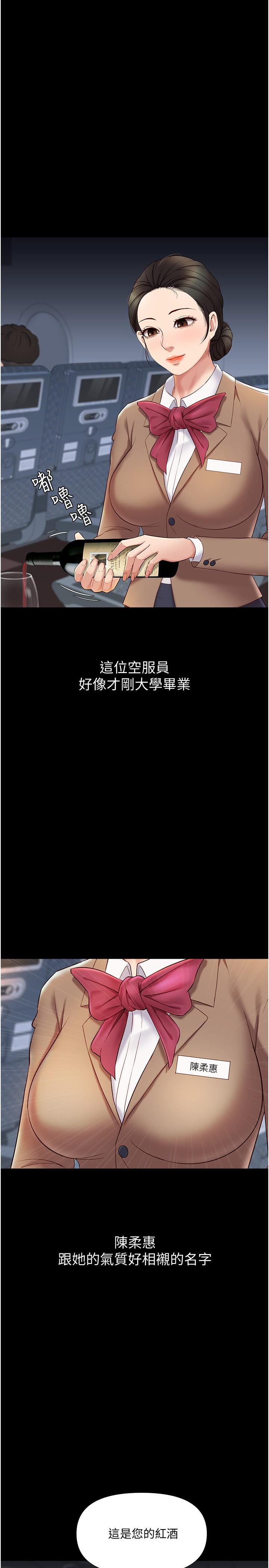 女兒閨蜜都歸ME 第26話-滿足色色幻想的空服員 第3页