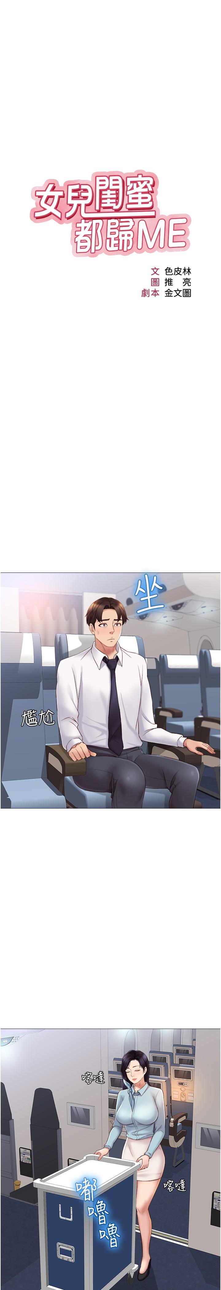 女兒閨蜜都歸ME 第26話-滿足色色幻想的空服員 第11页