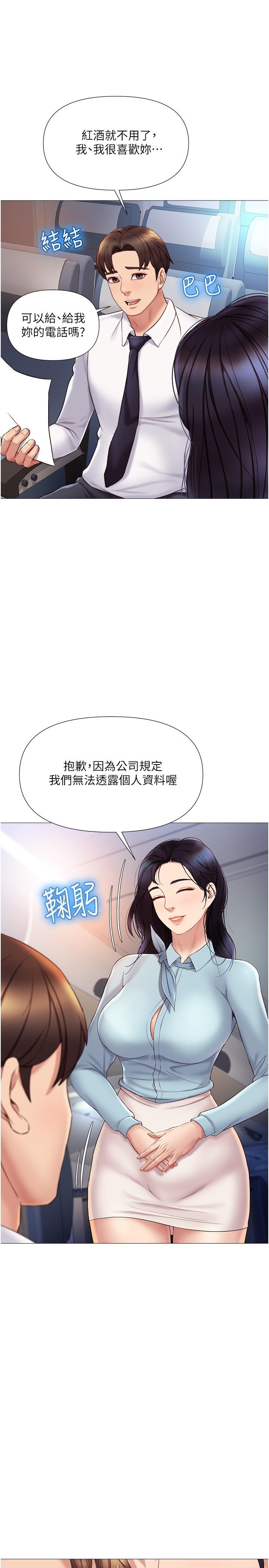 女兒閨蜜都歸ME 第26話-滿足色色幻想的空服員 第13页