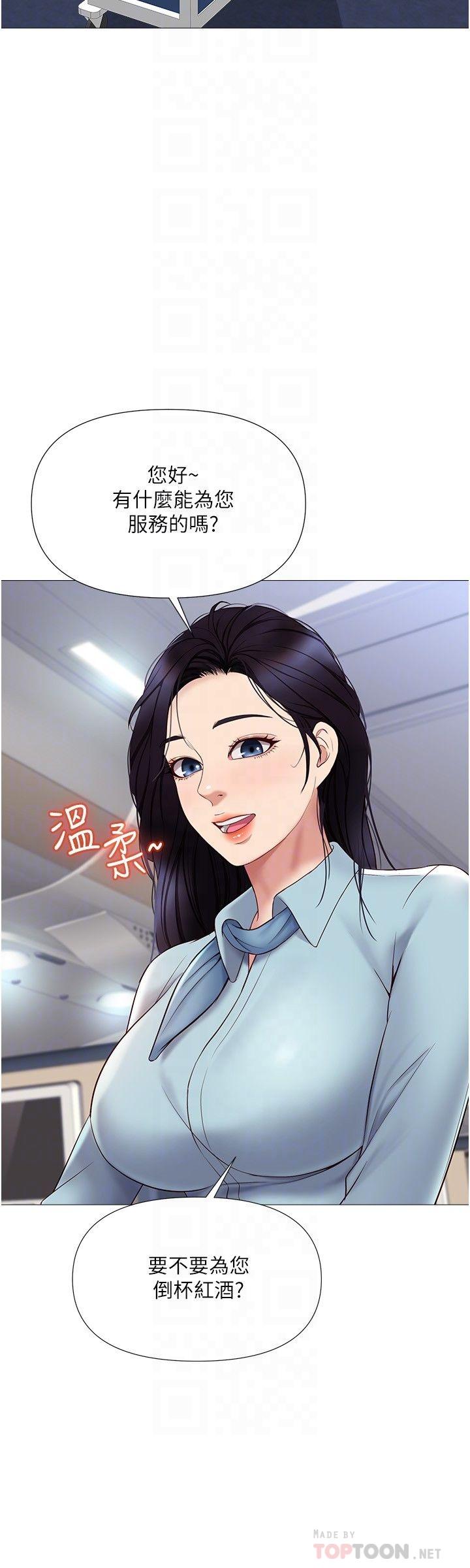 女兒閨蜜都歸ME 第26話-滿足色色幻想的空服員 第12页