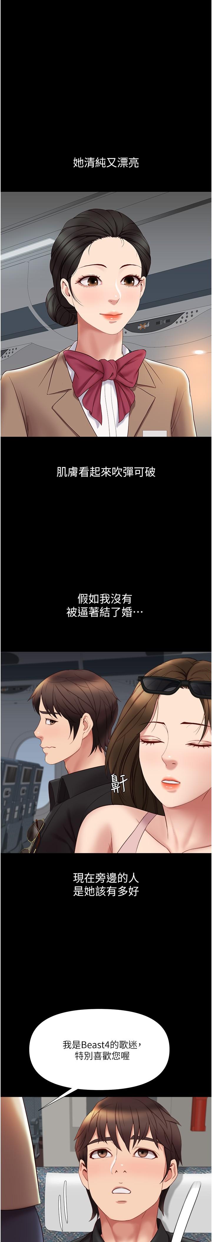 女兒閨蜜都歸ME 第26話-滿足色色幻想的空服員 第5页