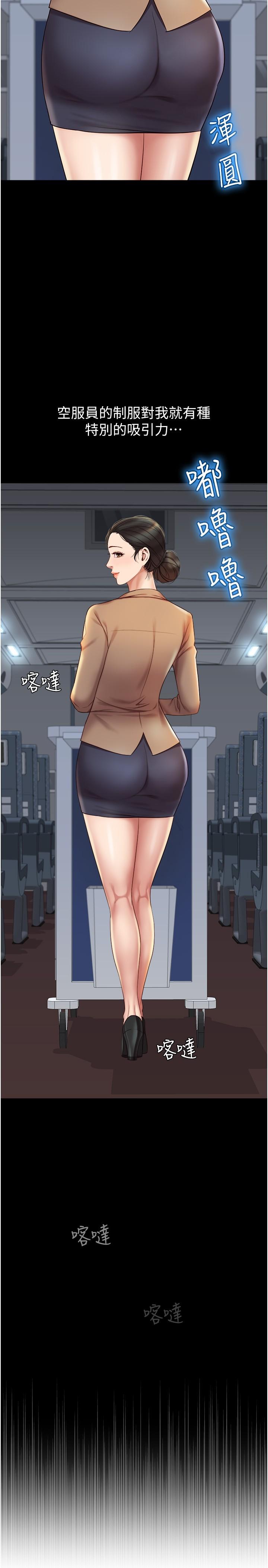 女兒閨蜜都歸ME 第26話-滿足色色幻想的空服員 第7页
