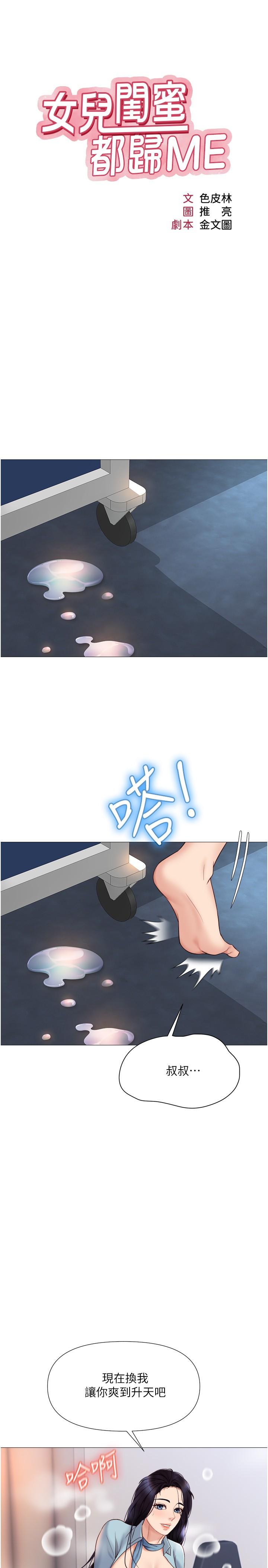 女兒閨蜜都歸ME 第27話-快感像亂流般襲來 第7页
