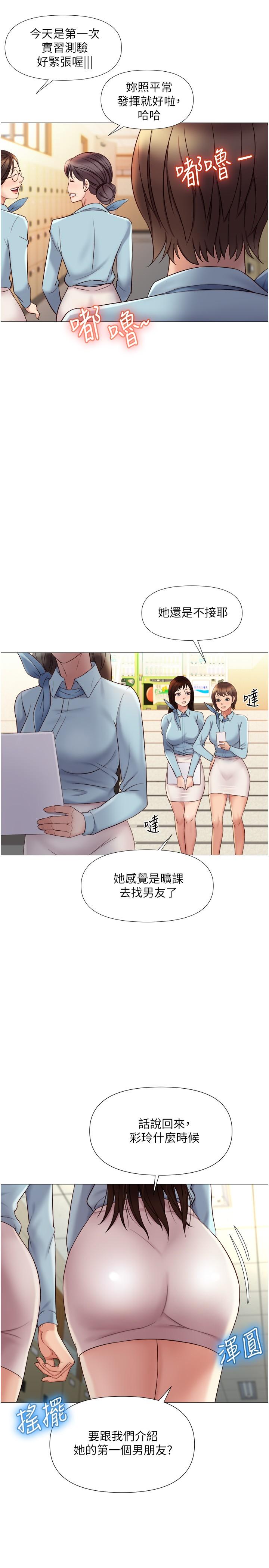女兒閨蜜都歸ME 第27話-快感像亂流般襲來 第22页