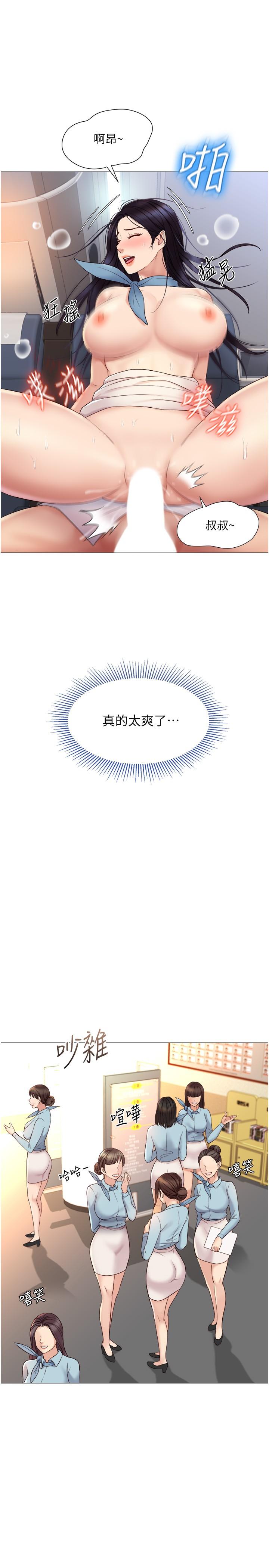 女兒閨蜜都歸ME 第27話-快感像亂流般襲來 第21页