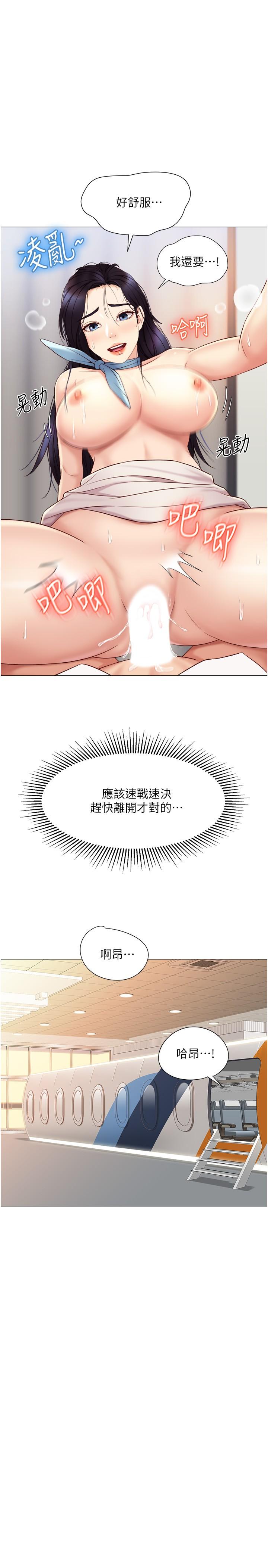 女兒閨蜜都歸ME 第27話-快感像亂流般襲來 第29页