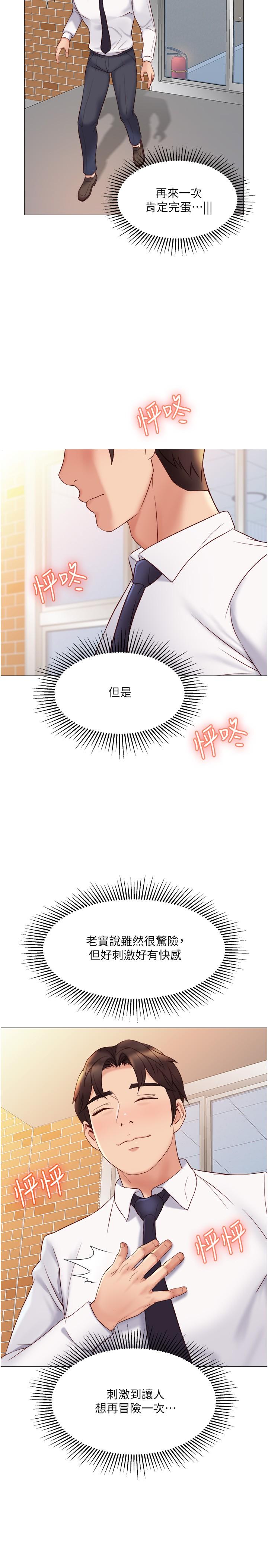 女兒閨蜜都歸ME 第28話-椅子上怎麼濕濕的 第19页