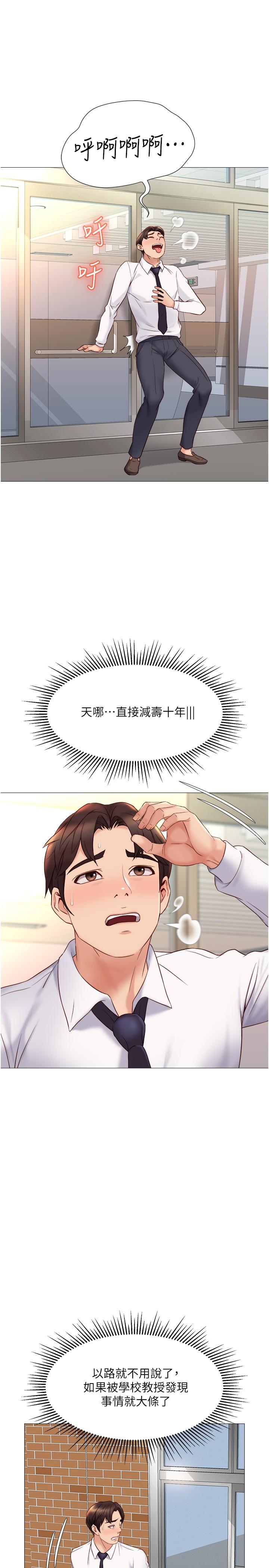 女兒閨蜜都歸ME 第28話-椅子上怎麼濕濕的 第18页
